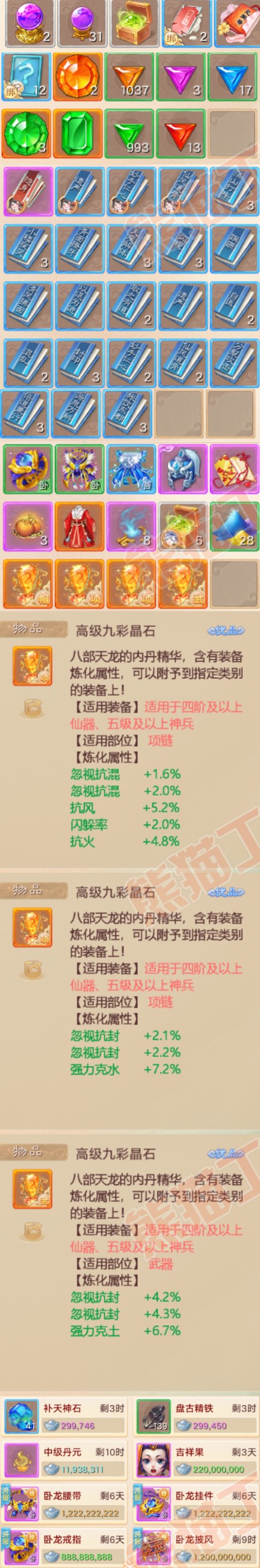 34788大话西游账号详情图8