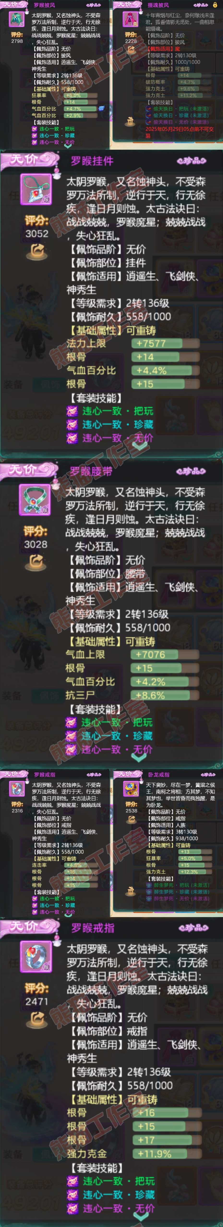 34788大话西游账号详情图5
