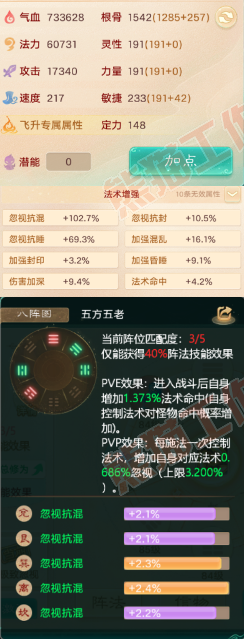 34788大话西游账号详情图2