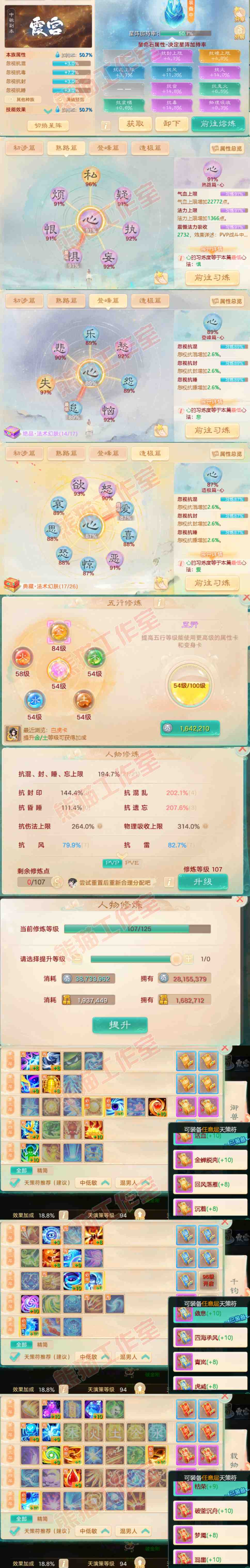 34788大话西游账号详情图3