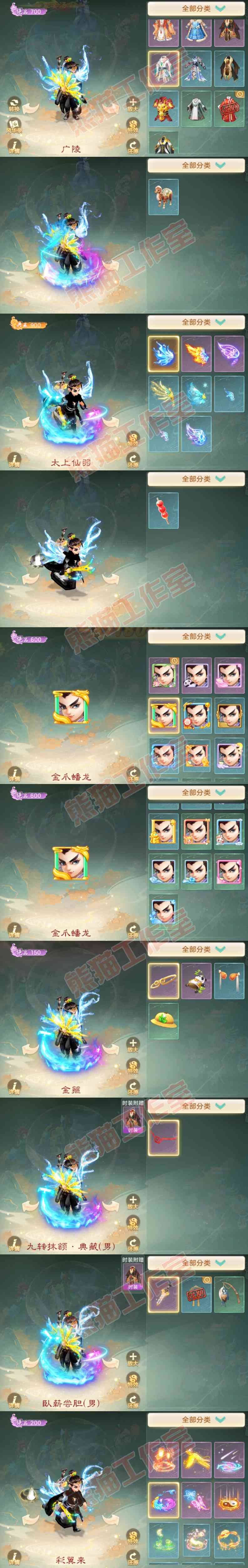 34788大话西游账号详情图9