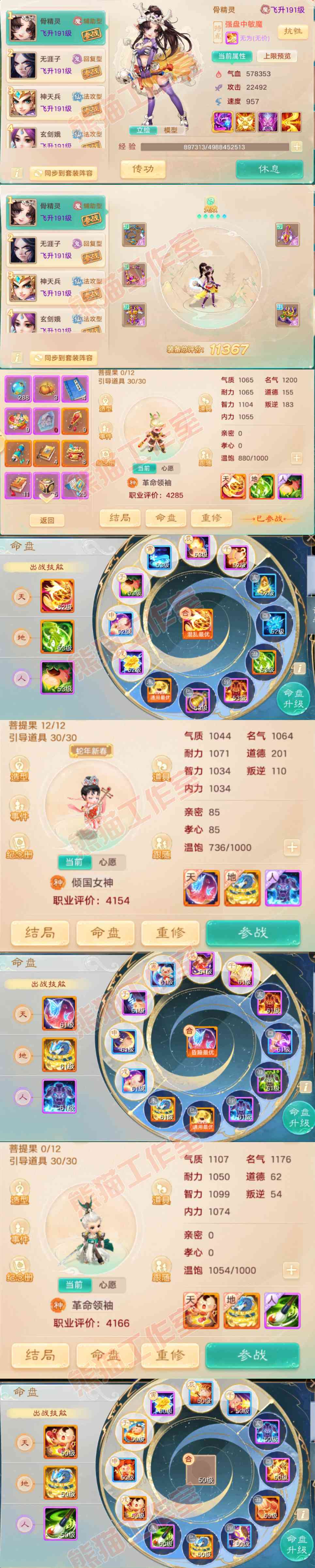 34788大话西游账号详情图11