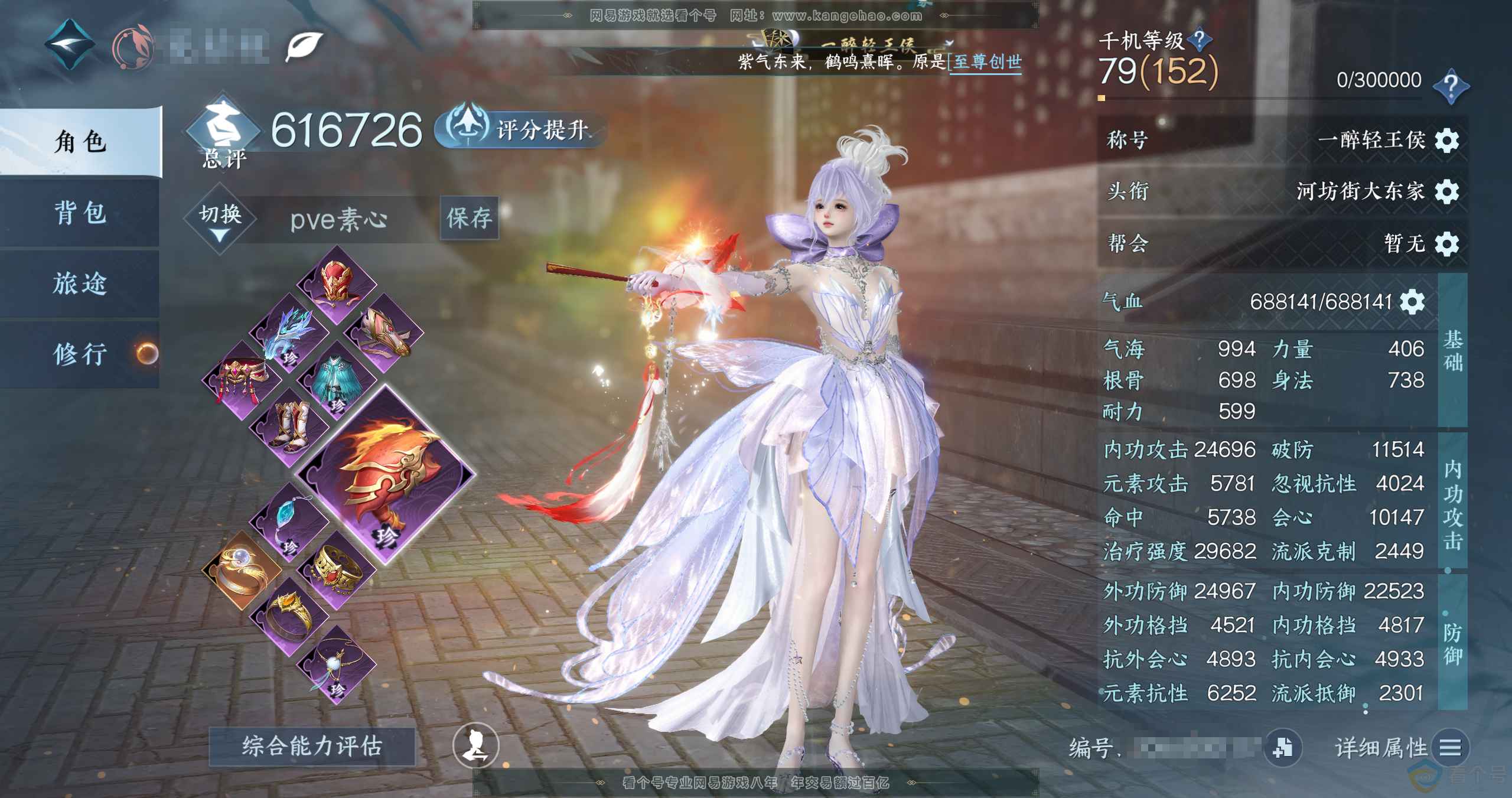 NSH310780逆水寒手游账号详情图2
