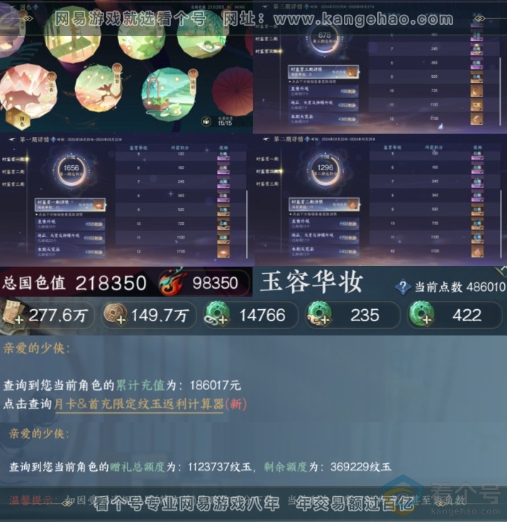 NSH310780逆水寒手游账号详情图6