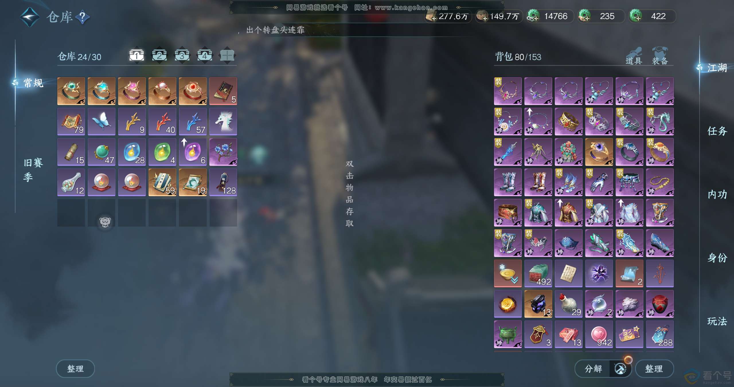 NSH310780逆水寒手游账号详情图10