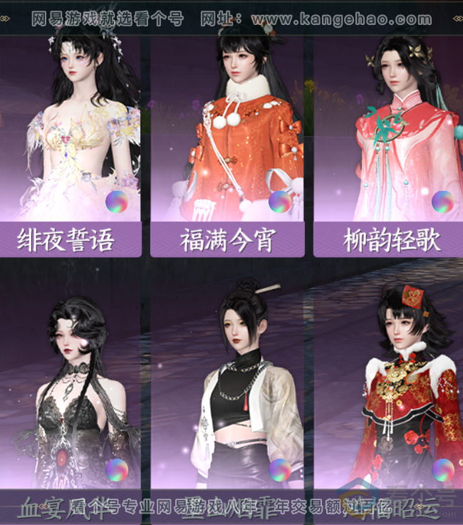 NSH310780逆水寒手游账号详情图17