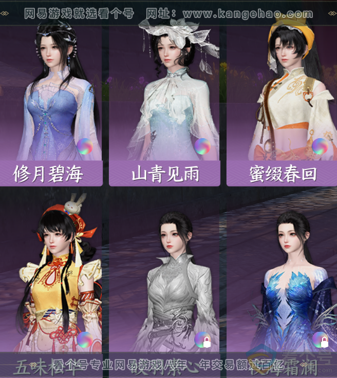 NSH310780逆水寒手游账号详情图16