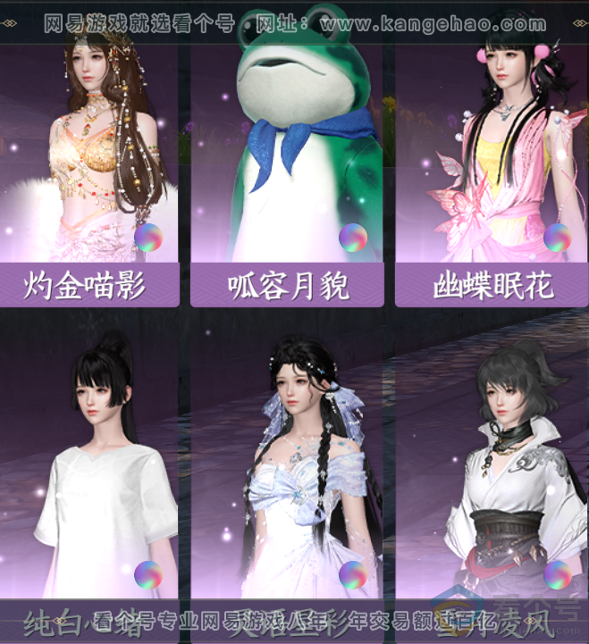 NSH310780逆水寒手游账号详情图20