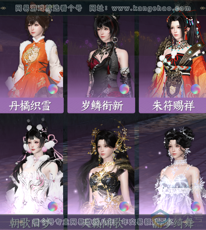 NSH310780逆水寒手游账号详情图18