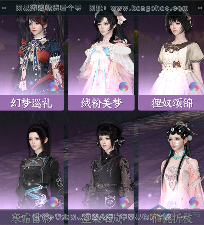 NSH310780逆水寒手游账号详情图21