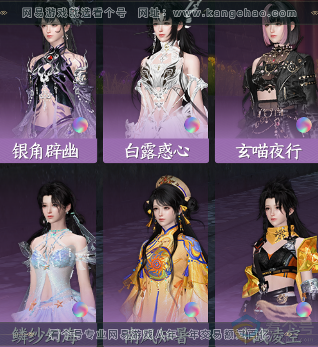 NSH310780逆水寒手游账号详情图26