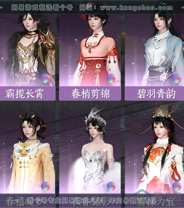 NSH310780逆水寒手游账号详情图35