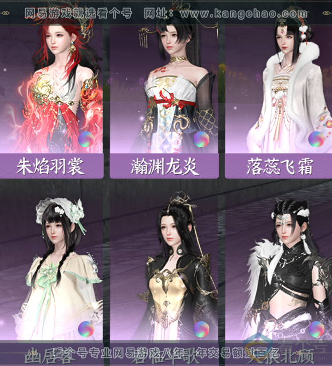 NSH310780逆水寒手游账号详情图37