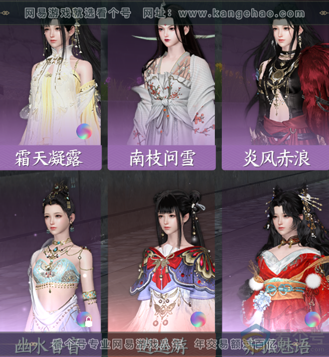 NSH310780逆水寒手游账号详情图40
