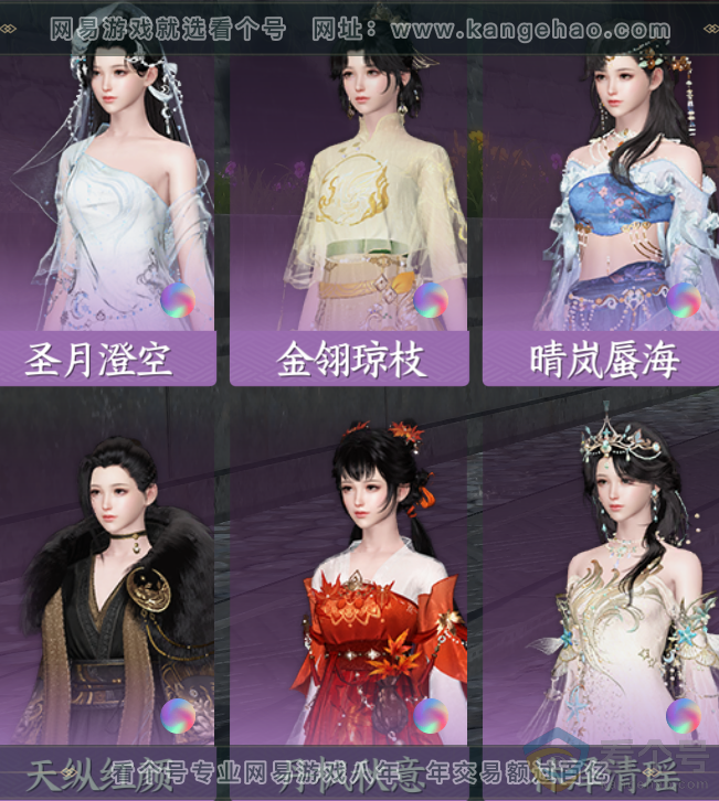 NSH310780逆水寒手游账号详情图41