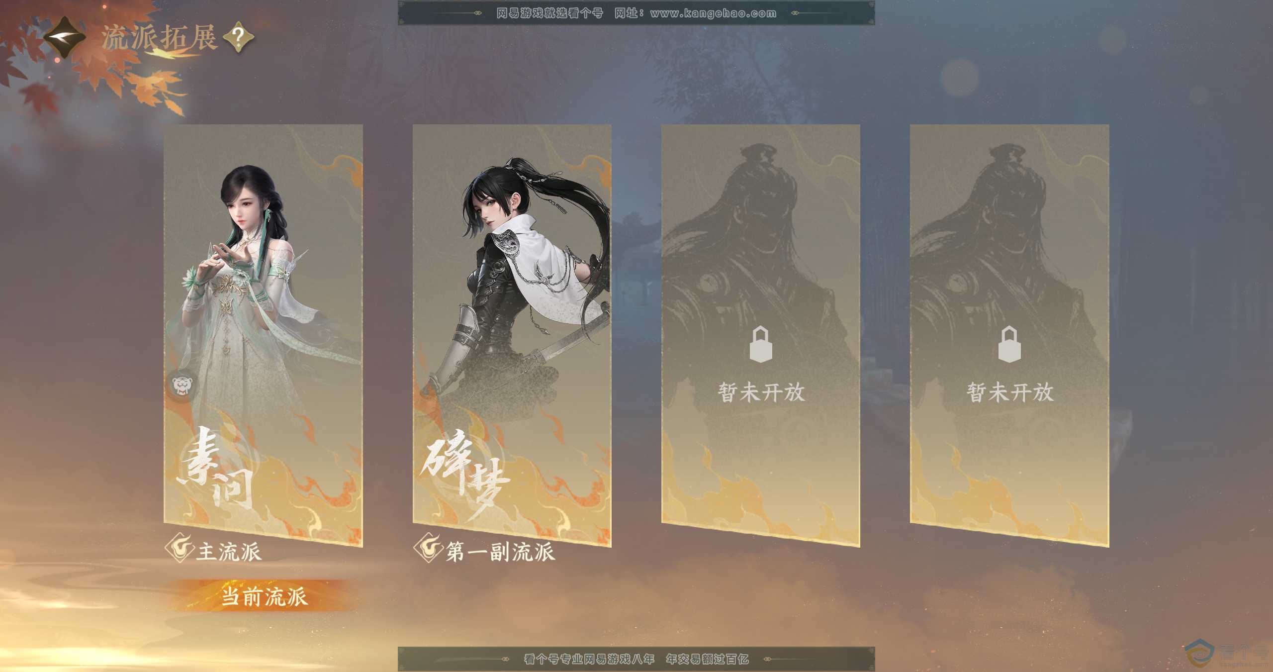 NSH310780逆水寒手游账号详情图47