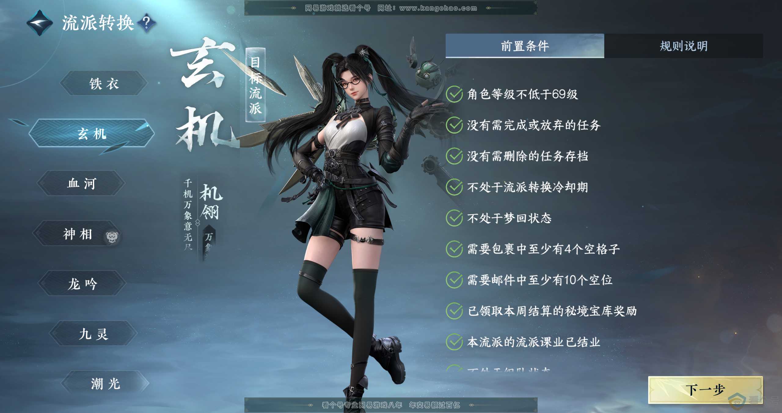 NSH310780逆水寒手游账号详情图46