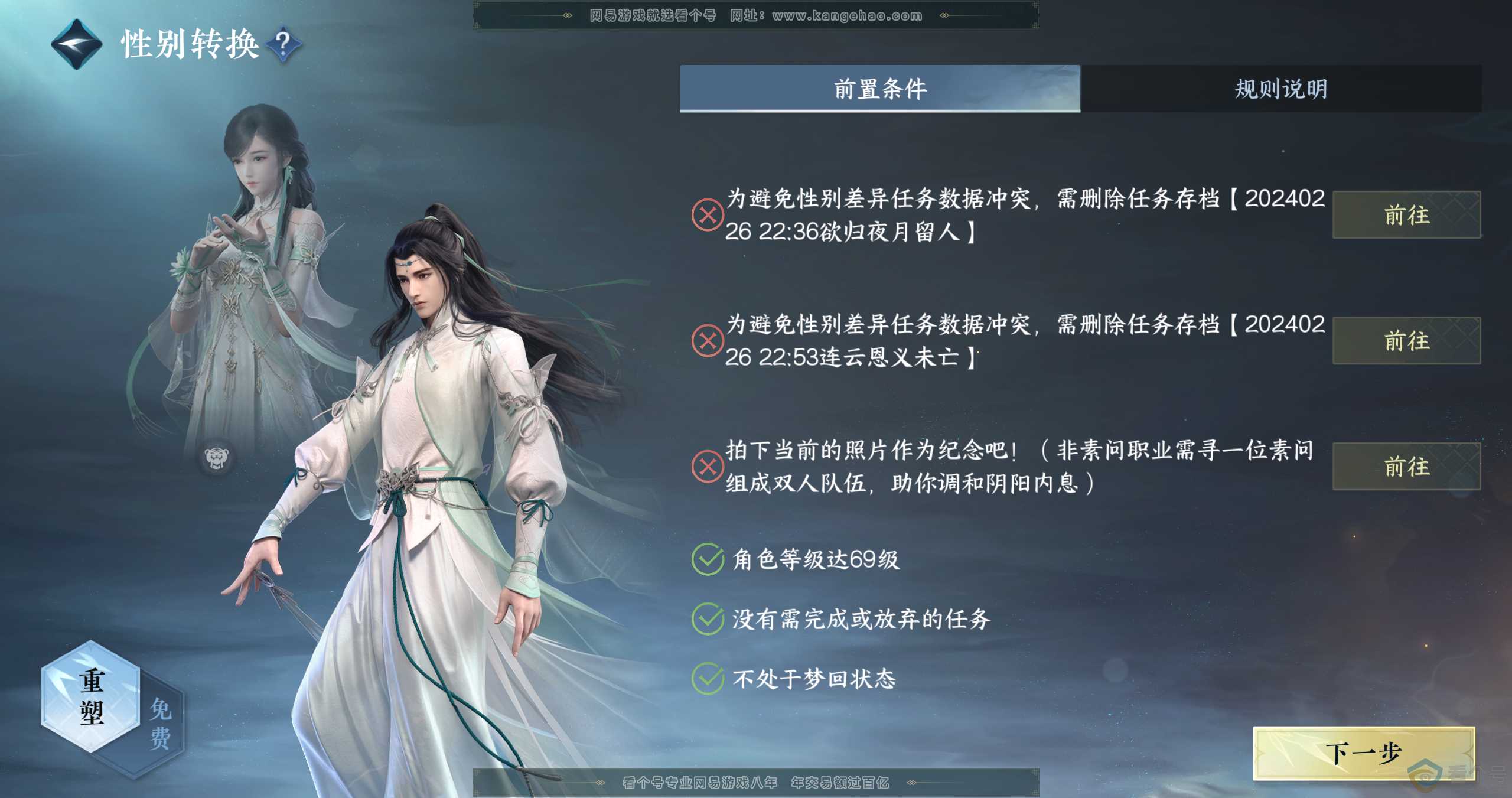 NSH310780逆水寒手游账号详情图48