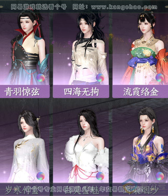NSH310780逆水寒手游账号详情图43