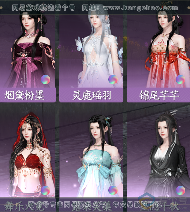 NSH310780逆水寒手游账号详情图44