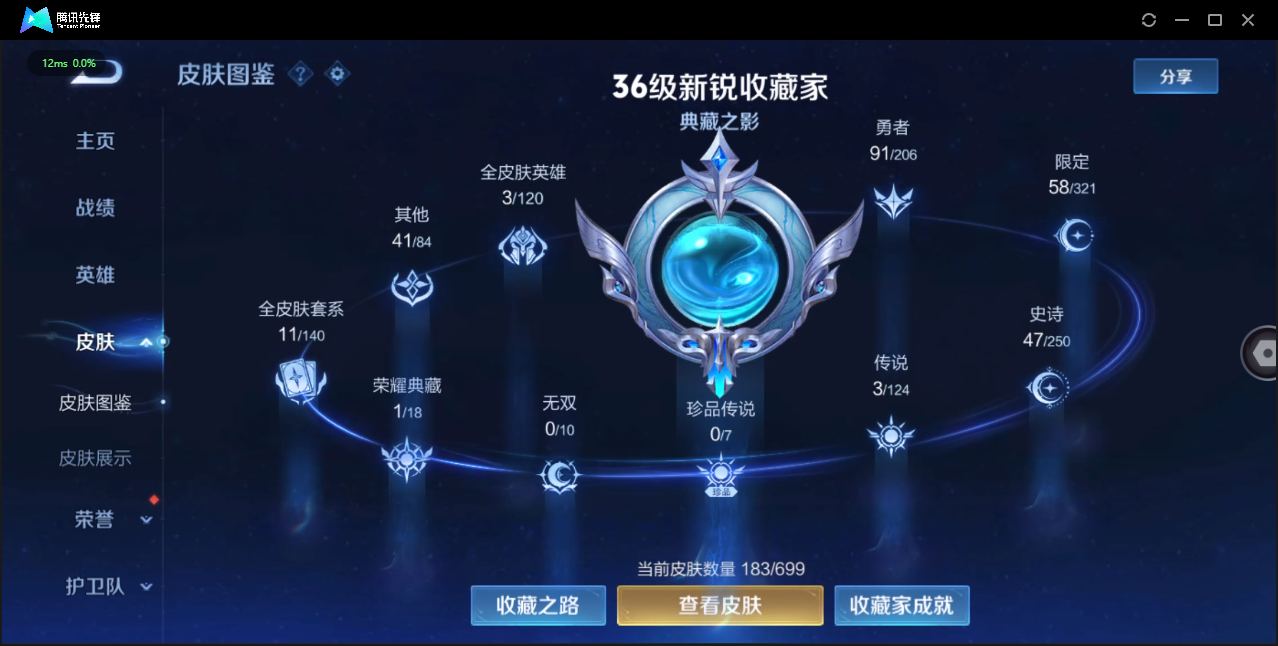 WZ3101037王者荣耀账号详情图9