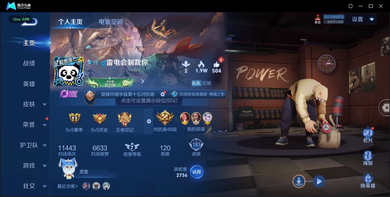 WZ3101037王者荣耀账号详情图7