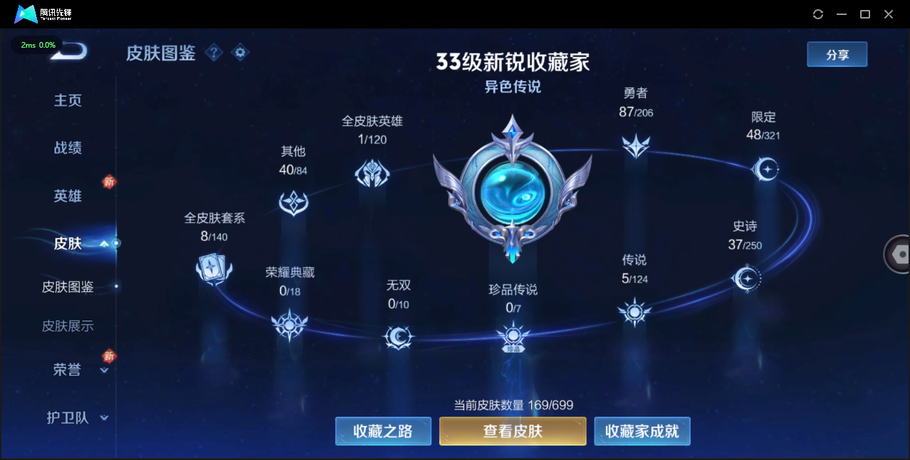 WZ3101058王者荣耀账号详情图7