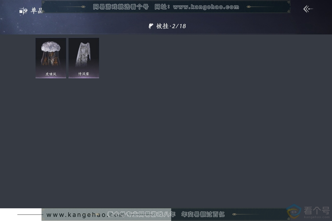 YYS30501燕云十六声账号详情图8