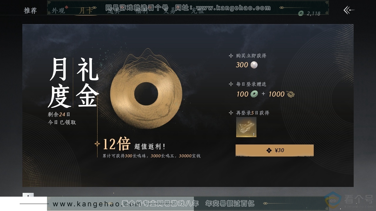 YYS30501燕云十六声账号详情图19
