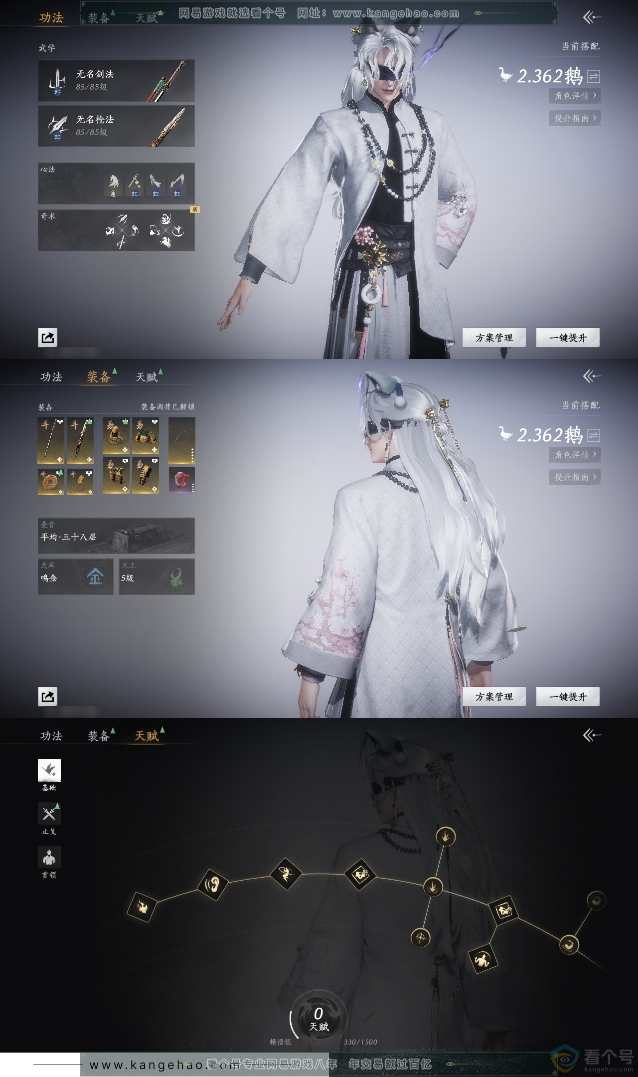 YYS30501燕云十六声账号详情图17