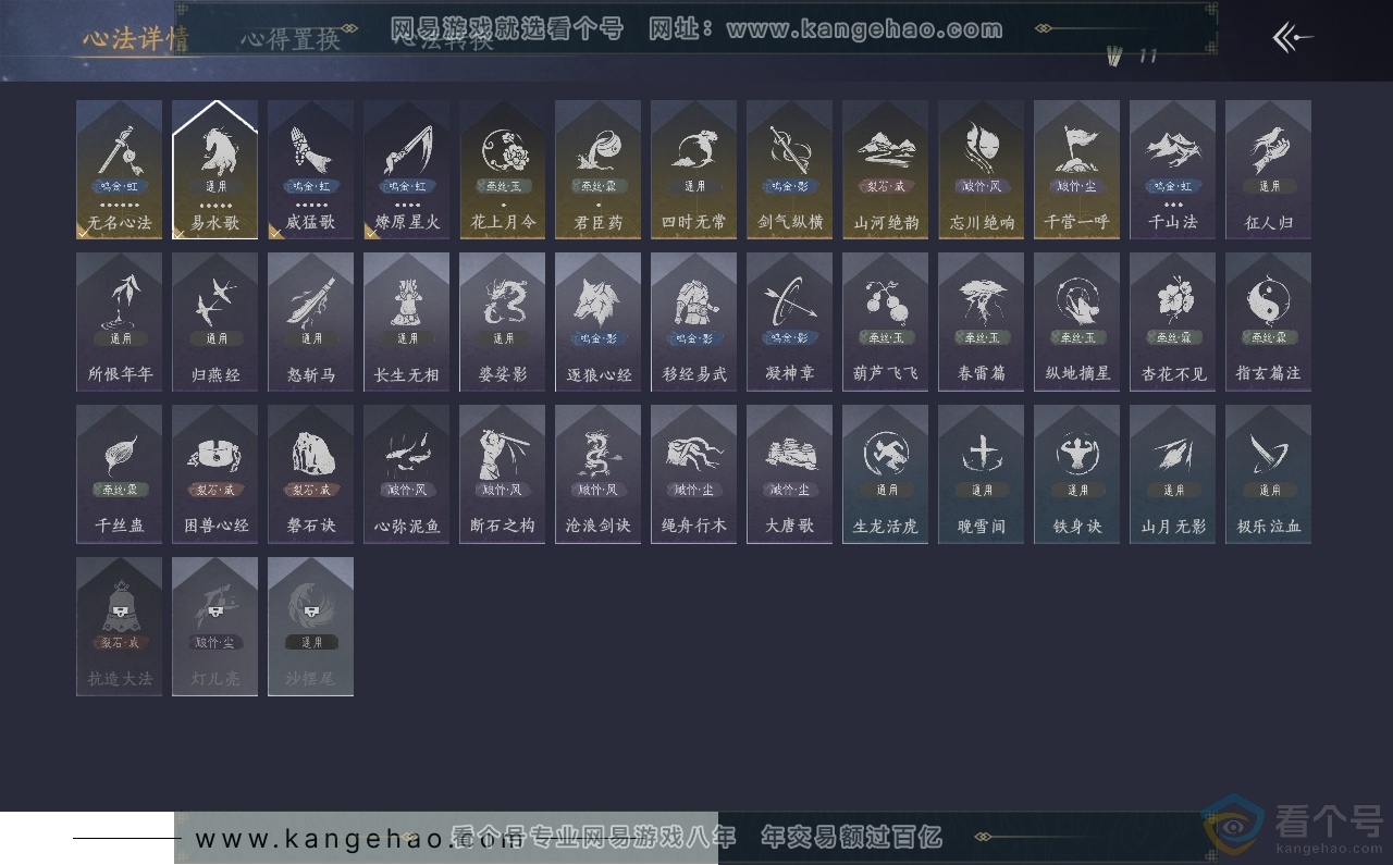 YYS30501燕云十六声账号详情图26