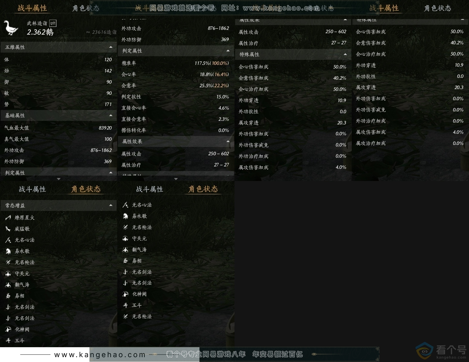 YYS30501燕云十六声账号详情图24