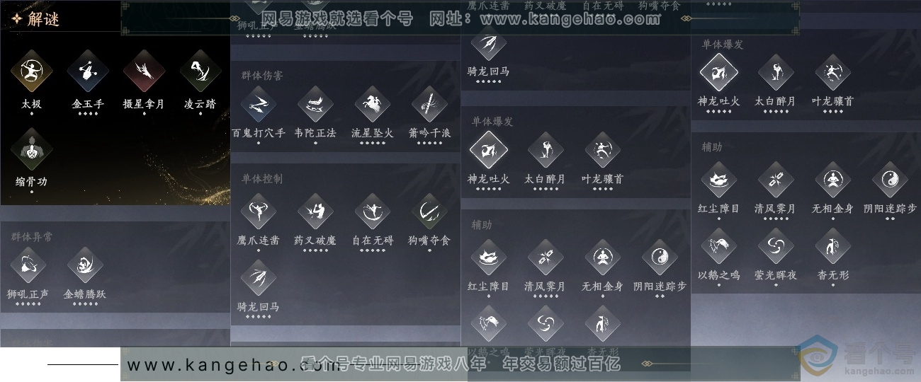 YYS30501燕云十六声账号详情图28