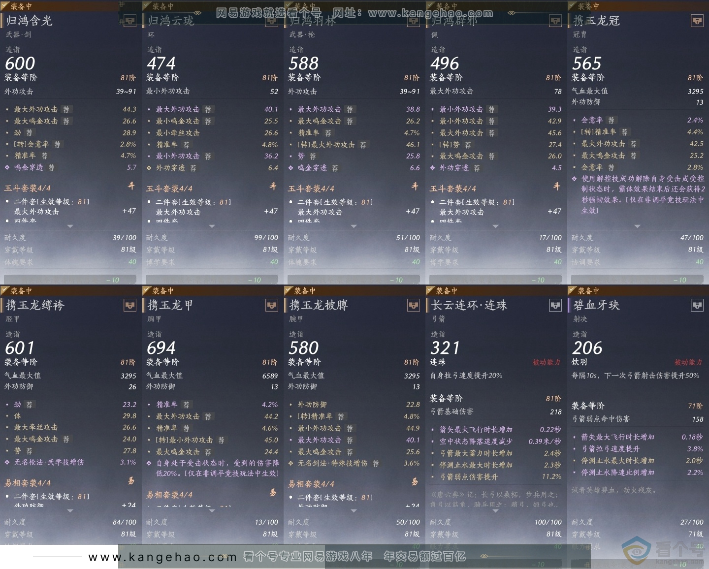 YYS30501燕云十六声账号详情图27