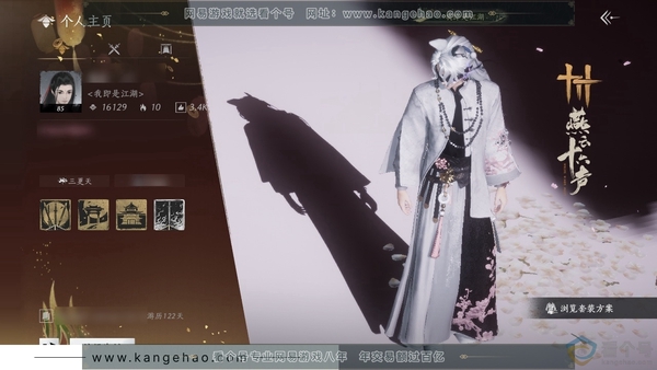 燕云十六声账号官服官服 男角色 角色等级85级 风华值16129 武林造诣 2.362鹅 宝钱238w【套装】晏平生-葬花吟【发型】千年化梦【奇术特效】天龙舞火-龙战千山【载具】 白义/飞毛腿/盗骊/飒露子 武学...