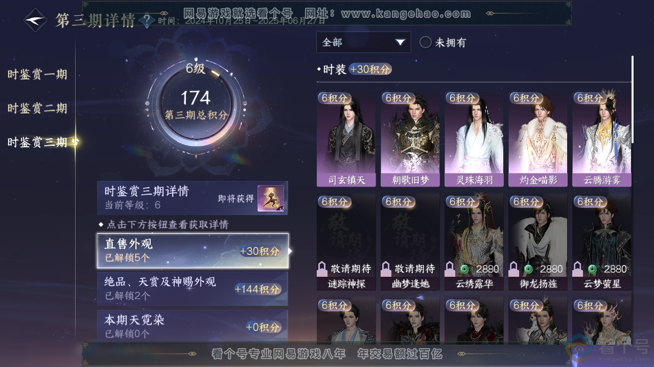 NSH310778逆水寒手游账号详情图21