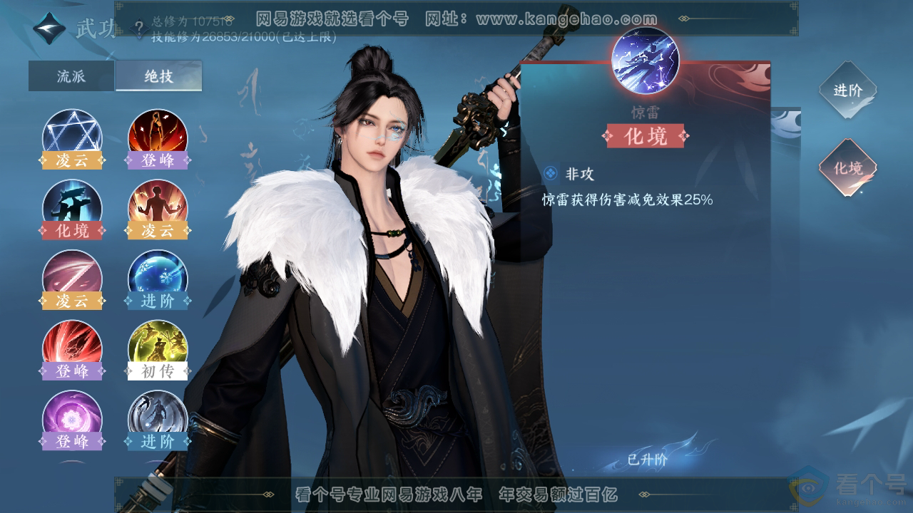 NSH310778逆水寒手游账号详情图22