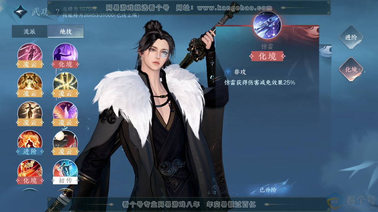 NSH310778逆水寒手游账号详情图23