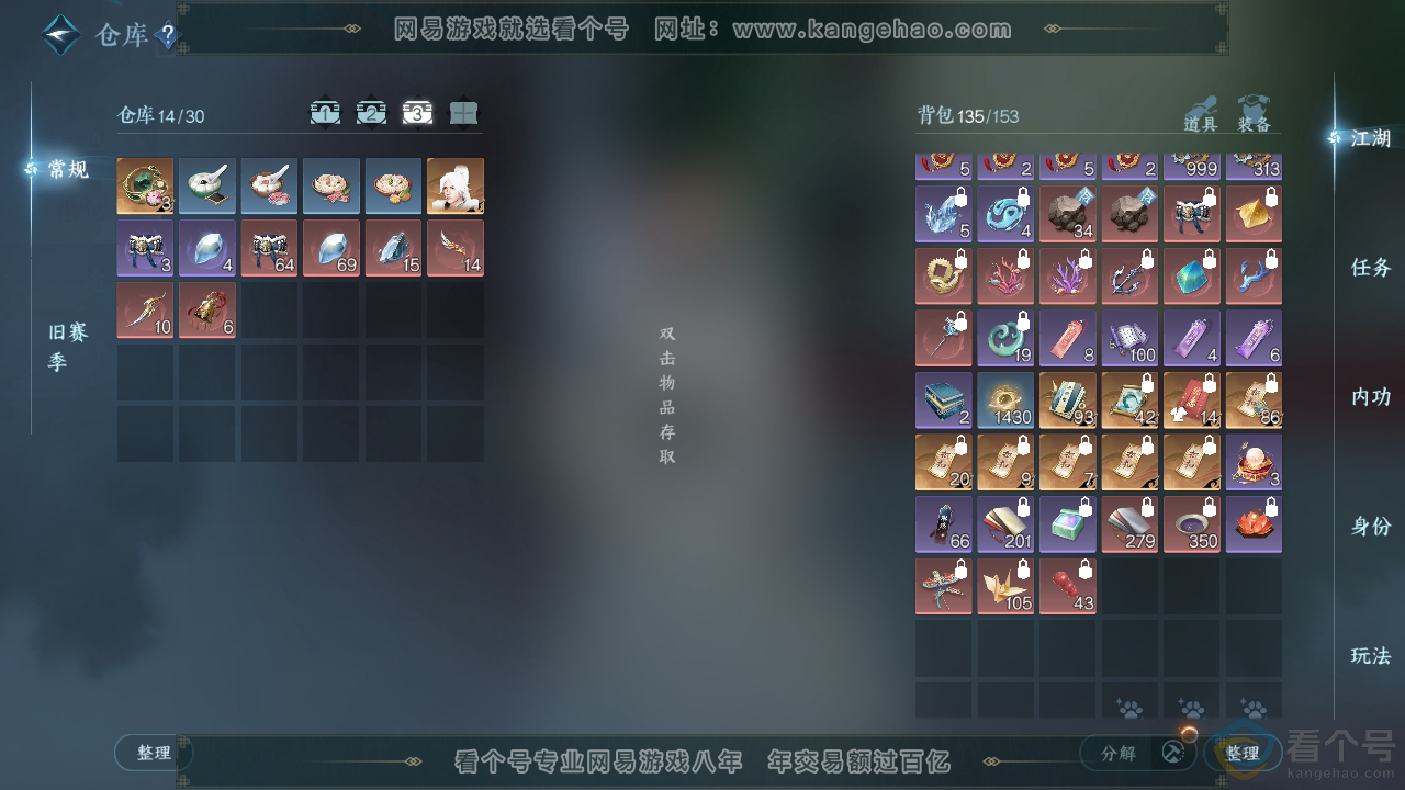 NSH310778逆水寒手游账号详情图4