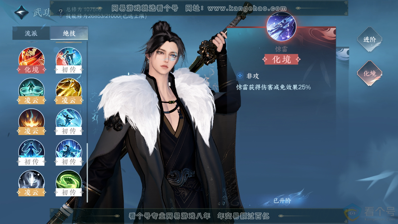 NSH310778逆水寒手游账号详情图24