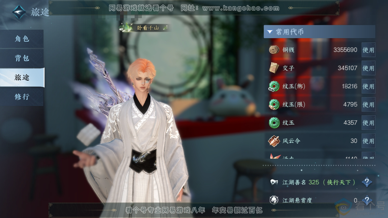 NSH310778逆水寒手游账号详情图5