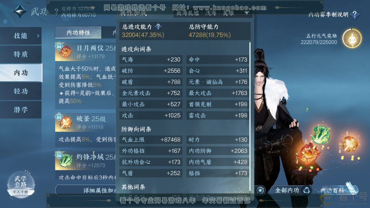 NSH310778逆水寒手游账号详情图25