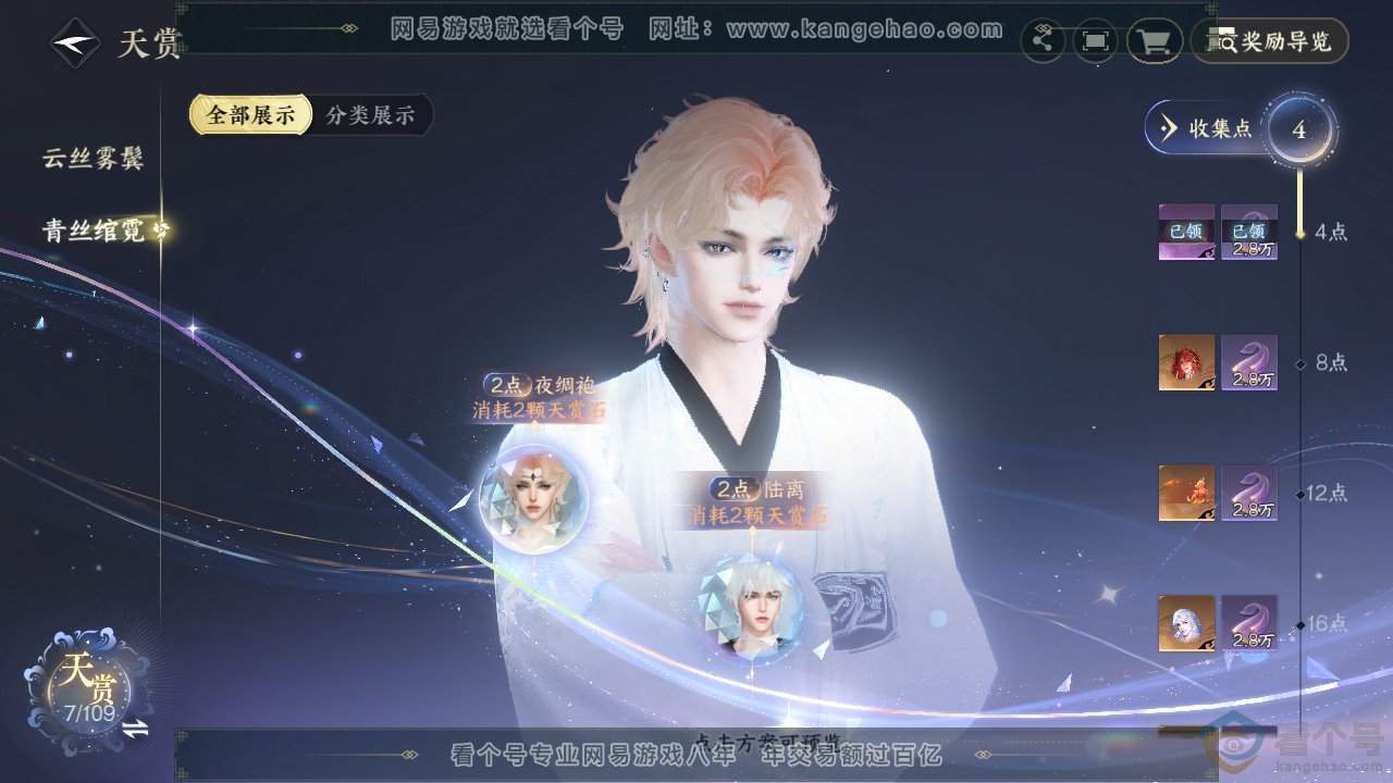 NSH310778逆水寒手游账号详情图10