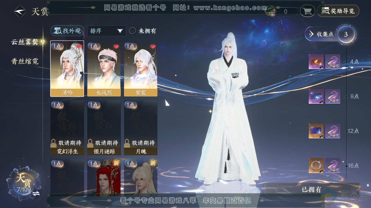 NSH310778逆水寒手游账号详情图9