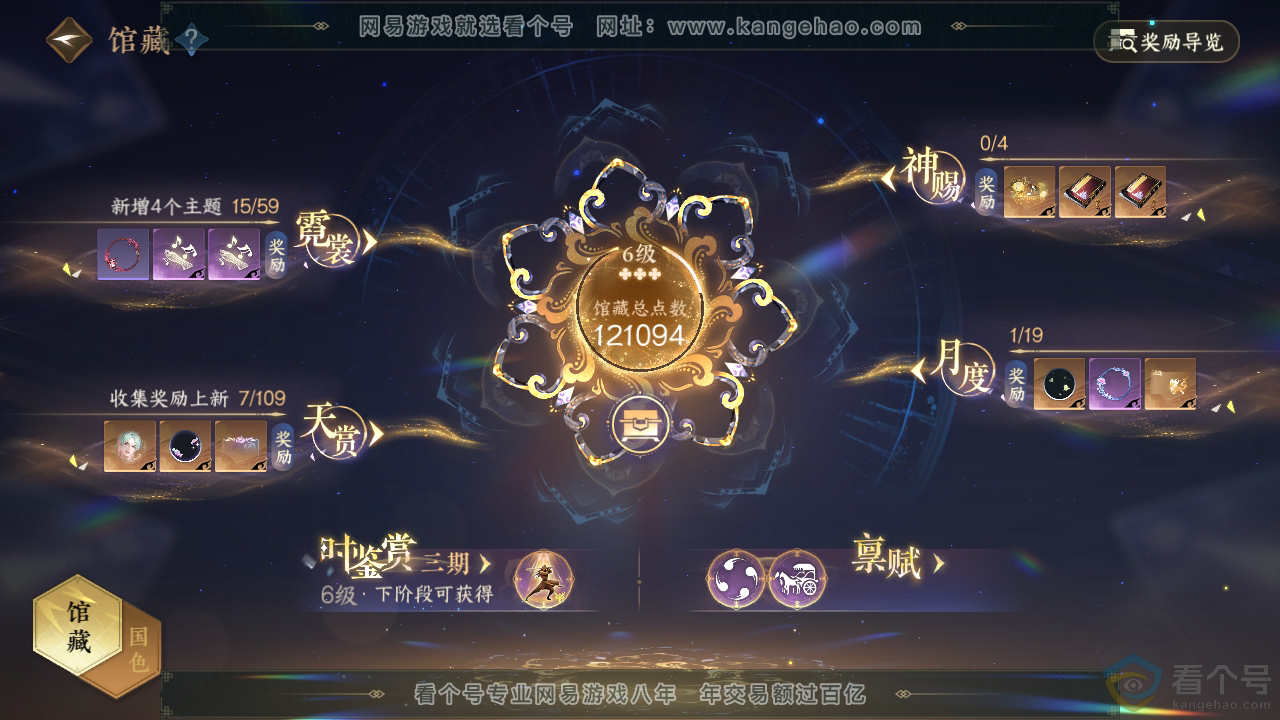 NSH310778逆水寒手游账号详情图8