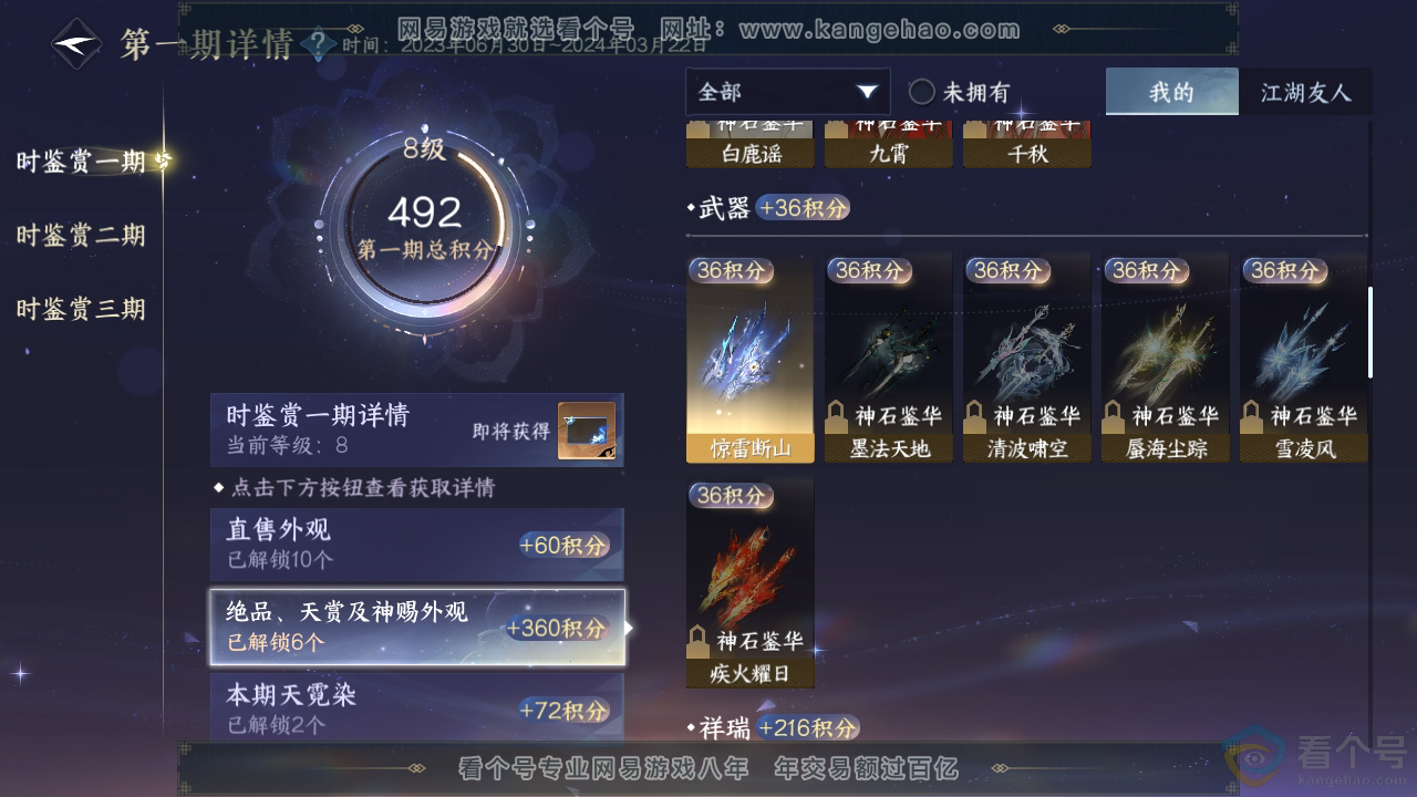 NSH310778逆水寒手游账号详情图12