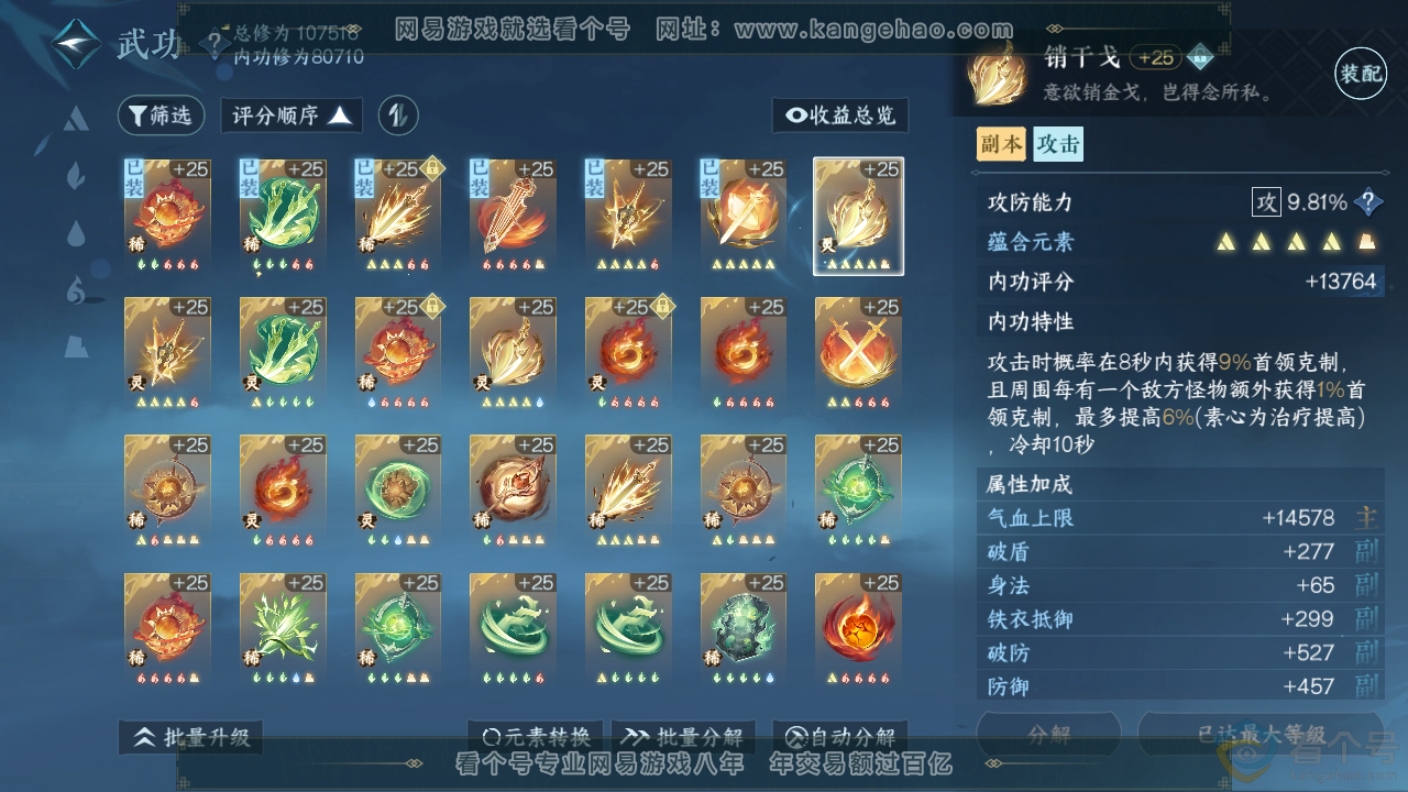 NSH310778逆水寒手游账号详情图27