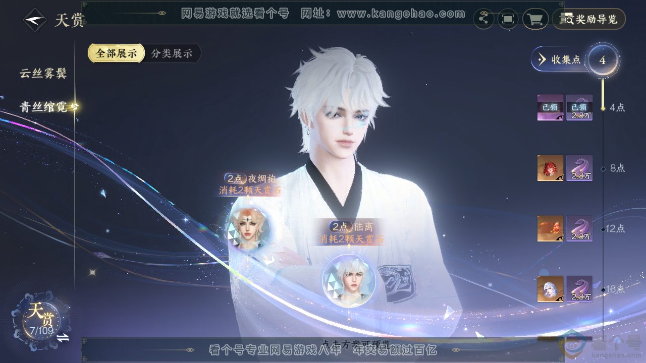 NSH310778逆水寒手游账号详情图11