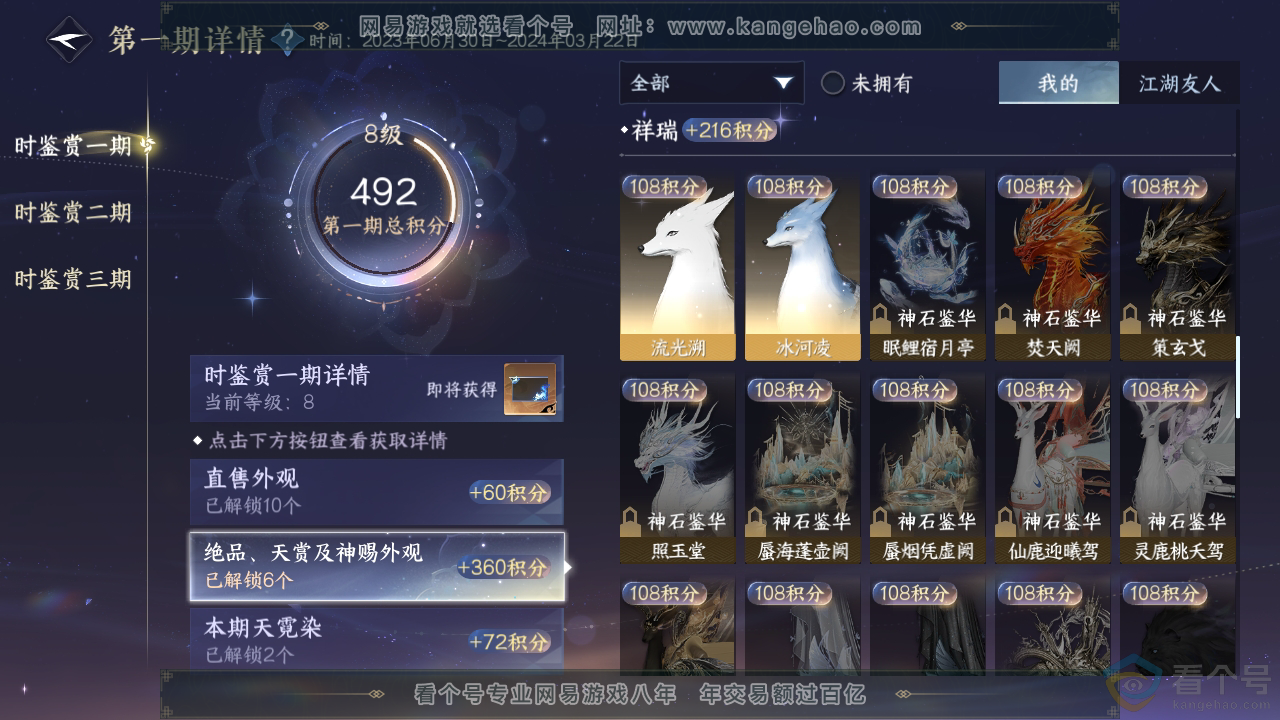 NSH310778逆水寒手游账号详情图13
