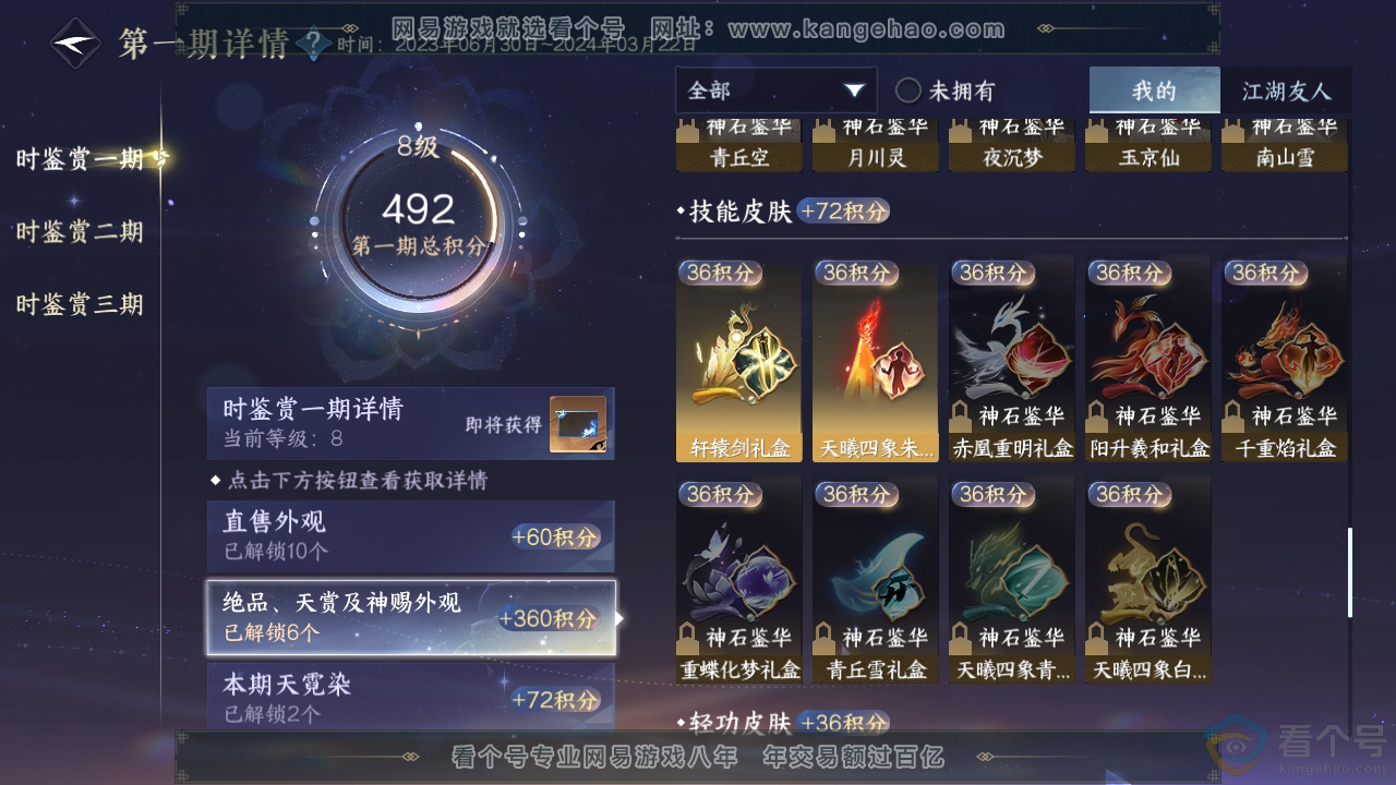 NSH310778逆水寒手游账号详情图14